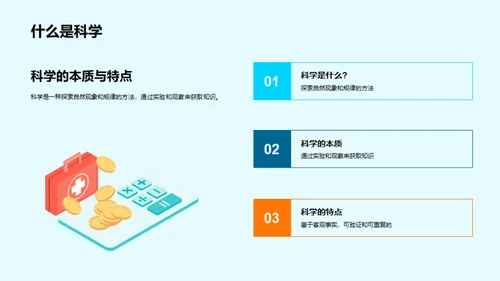 科学：理解与应用