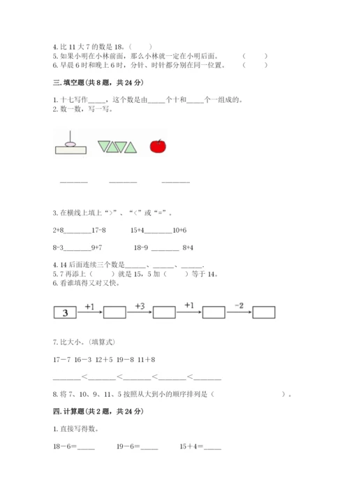 人教版一年级上册数学期末测试卷【历年真题】.docx