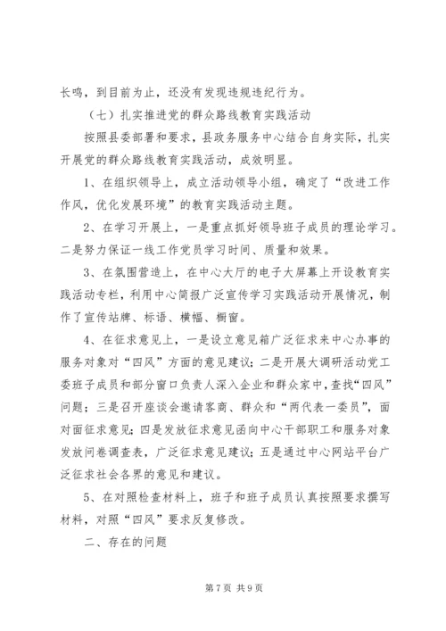 县政务服务中心上半年工作报告.docx