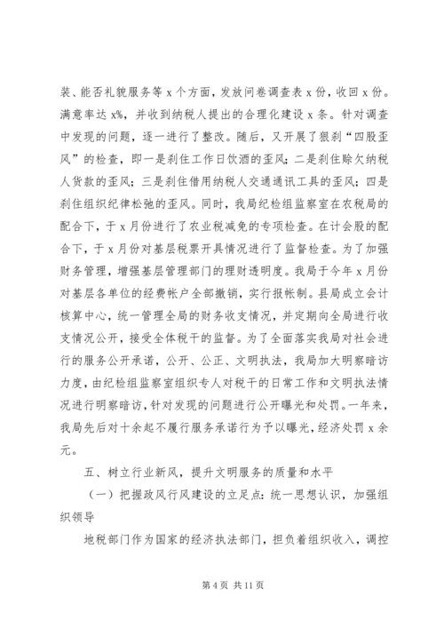 税务局党风廉政及反腐败工作汇报 (3).docx