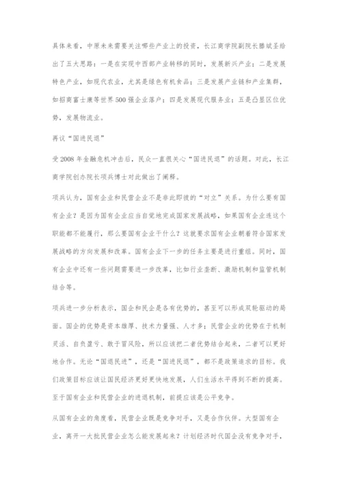 共享发展机遇给力中原崛起.docx