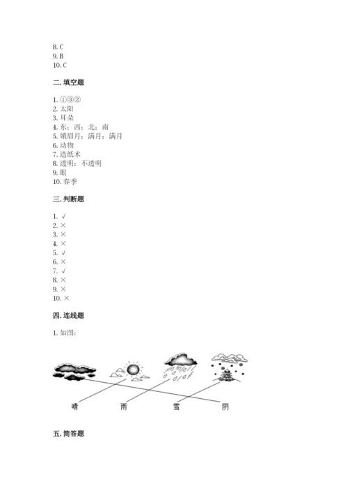 教科版二年级上册科学期末测试卷含答案（夺分金卷）.docx