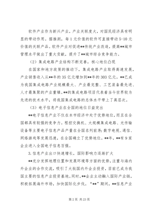 政府信息产业专项工作计划.docx