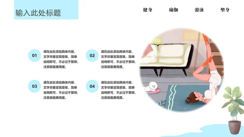 瑜悦身心瑜伽培训教学通用PPT课件模板
