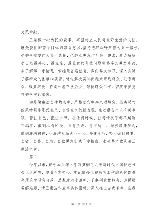 主题教育专题民主生活会对照检查材料 (3).docx