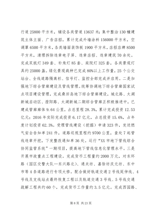 市容管理局综治工作计划 (5).docx