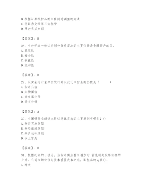 2024年国家电网招聘之经济学类题库（巩固）.docx