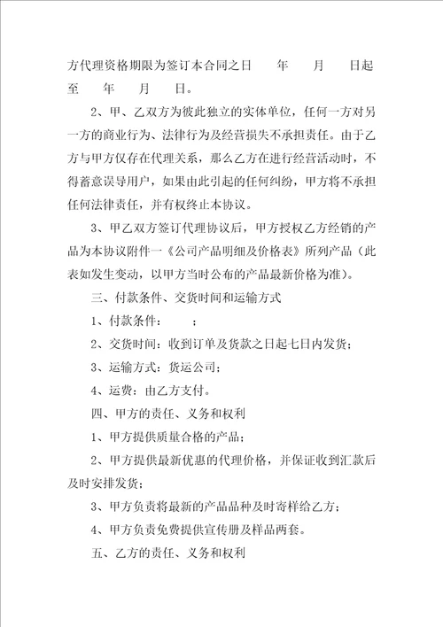 代理商协议书
