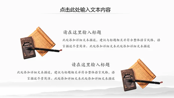 水墨卷轴震撼开场古典中国风动态PPT模板