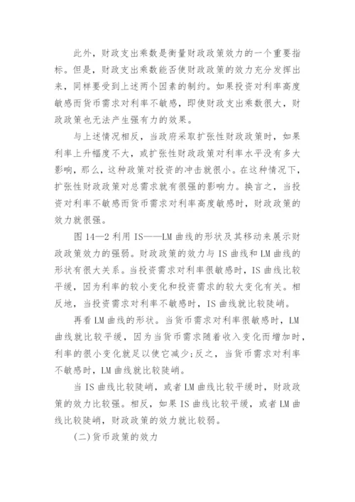 货币政策与财政政策的区别.docx