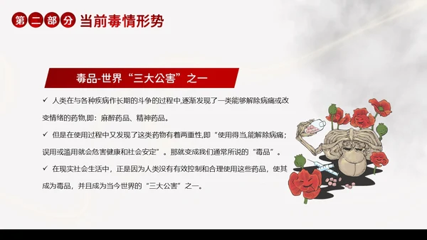 国际禁毒日珍爱生命远离毒品禁毒教育PPT课件禁毒日（禁毒）