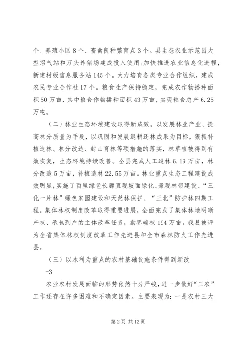 农村农业工作会议上的讲话范文 (4).docx