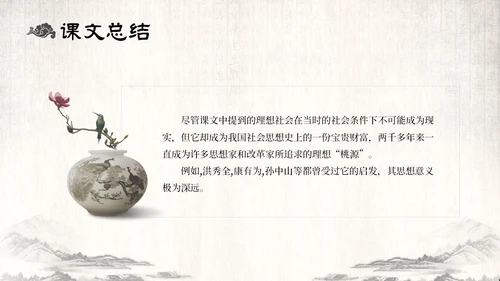古风水墨人教版八年级语文下册课件大道之行也语文课件
