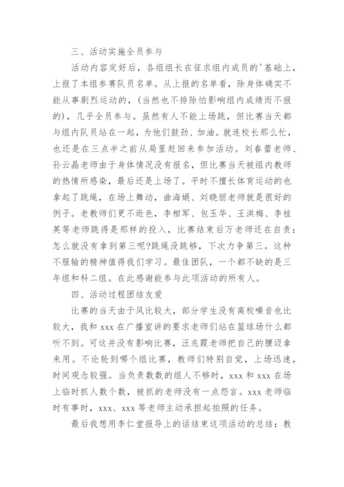 学校跳绳活动总结.docx