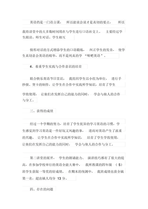 英语兴趣小组活动总结