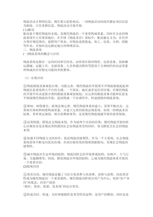 【精编】现代物流管理论文.docx