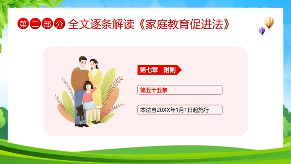 家庭教育促进法解读家校共育家庭教育PPT课件