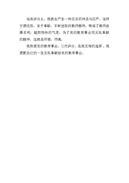 教师是我无悔的选择演讲稿