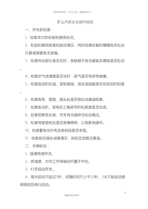 矿山汽车安全操作规程.docx