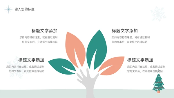 绿色季节实用小清新活动项目策划PPT模板