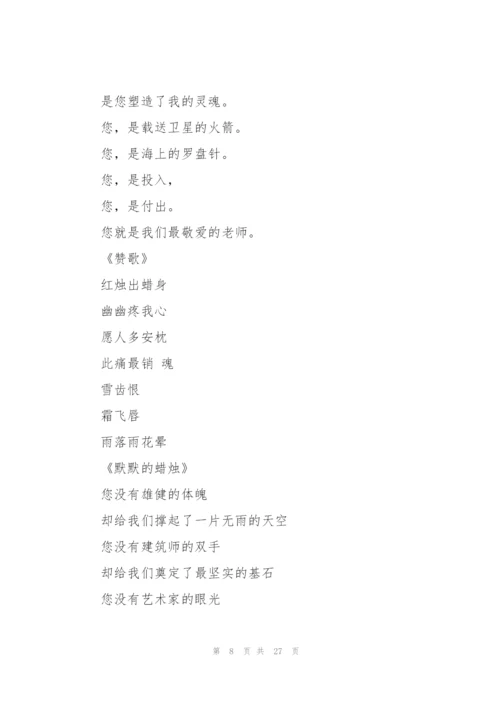 赞美老师的教师节诗歌.docx