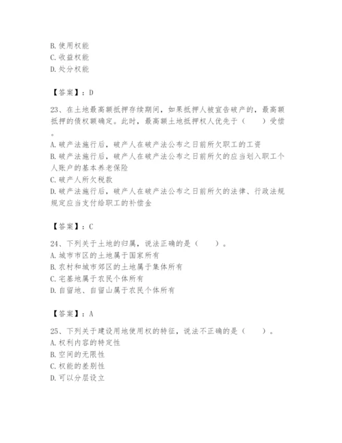 土地登记代理人之土地权利理论与方法题库含完整答案（有一套）.docx