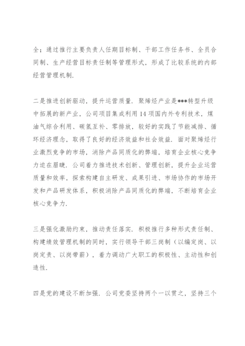 国企改革三年行动方案.docx