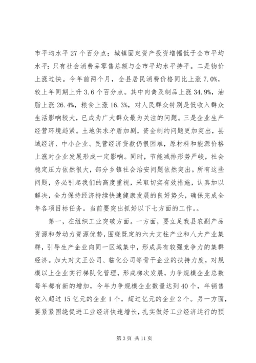 县委书记在领导干部会议上的讲话.docx