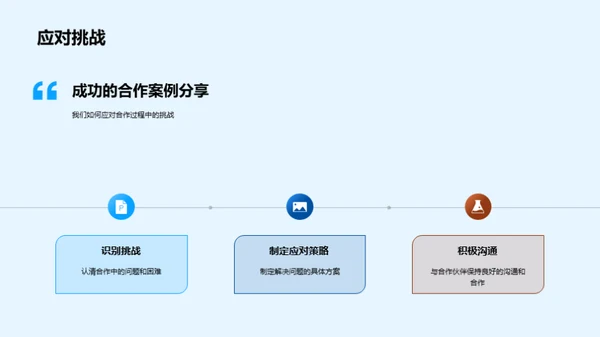 共创未来：携手伙伴策略会议
