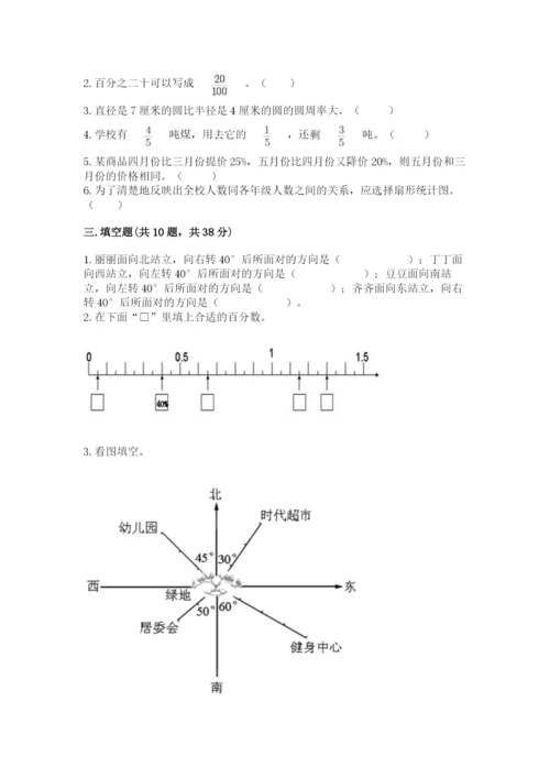 人教版六年级上册数学期末测试卷（名师系列）word版.docx