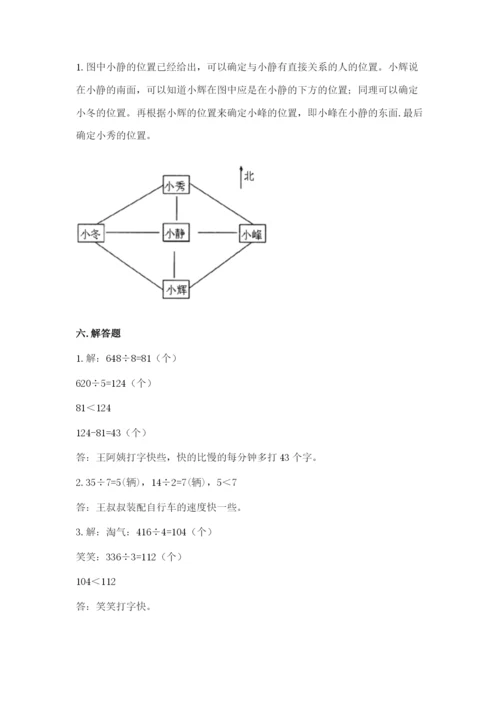 人教版三年级下册数学期中测试卷（精选题）.docx