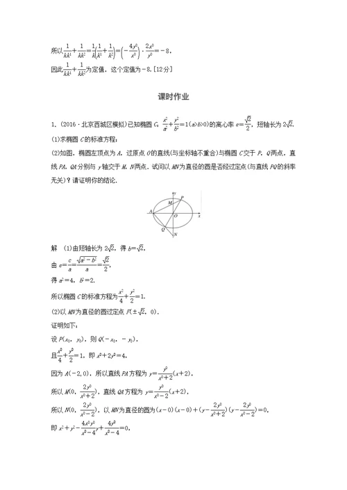 2018版高考数学复习圆锥曲线的综合问题第3课时定点定值探索性问题教师用书文北师大版