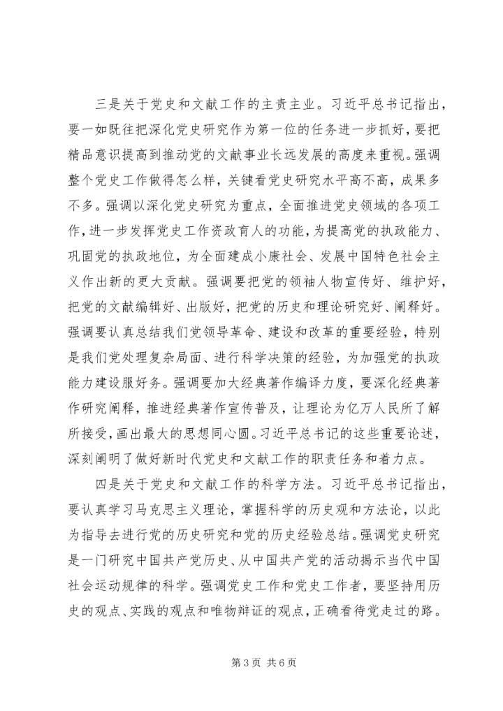 党史和文献工作的根本指针.docx