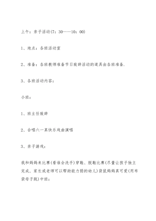 六一儿童节活动流程的策划方案.docx