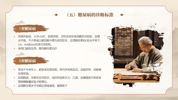 棕色水墨传统笔刷大气中医药糖尿病护理实拍操作培训PPT