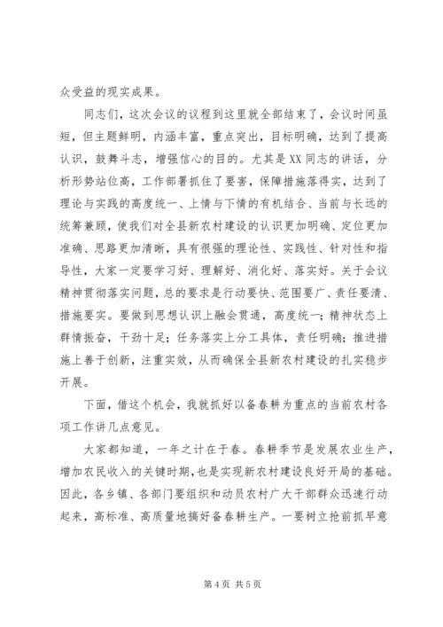 县新农村建设动员会议主持词 (3).docx