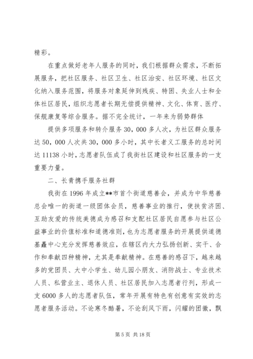 优秀志愿者事迹材料 (19).docx