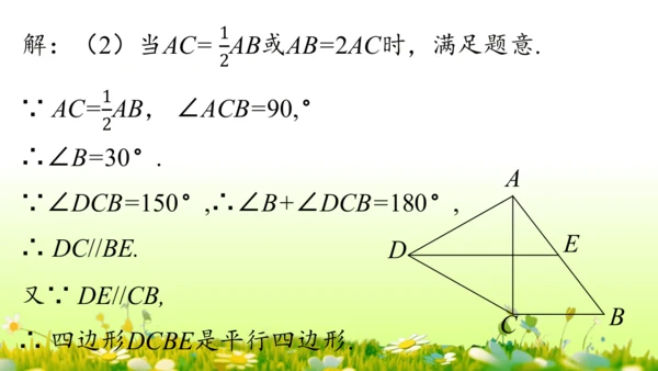 第18章 平行四边形小结复习 课件(共58张PPT)