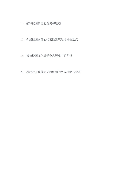 作文我的校园加提纲
