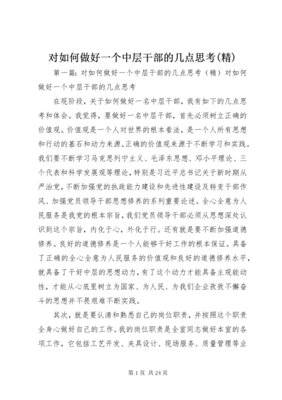 对如何做好一个中层干部的几点思考(精).docx