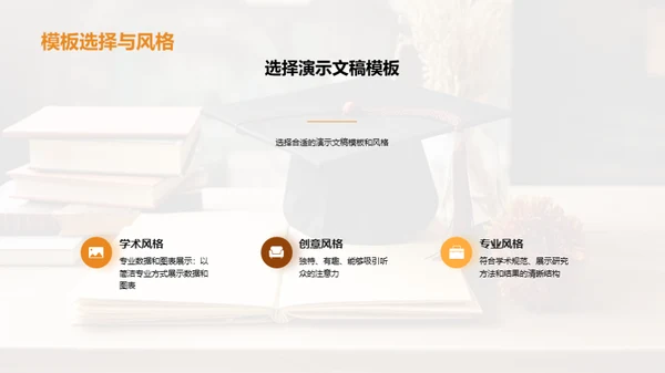 教育学毕业论文答辩：如何展示你的研究成果