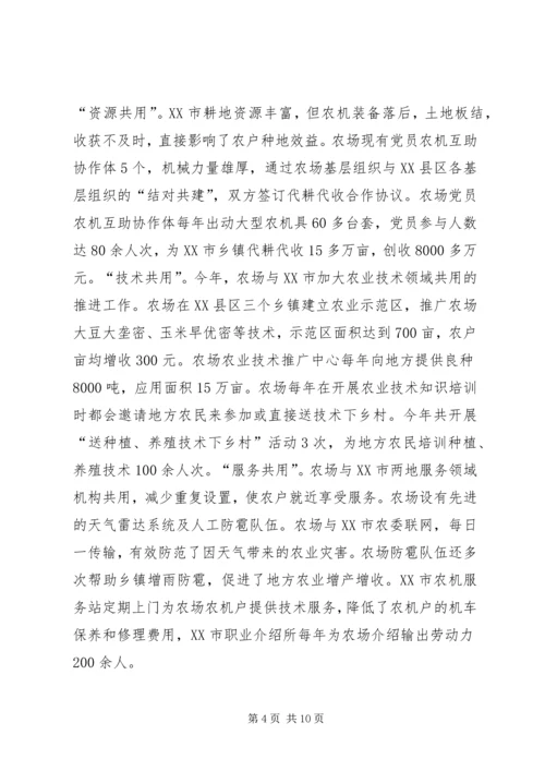 海伦农场与XX县区营造党建城乡一体化取得丰硕成果.docx