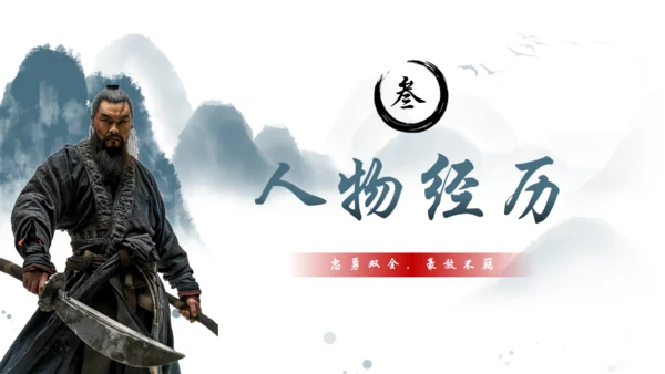 水浒传黑旋风李逵介绍通用PPT模板