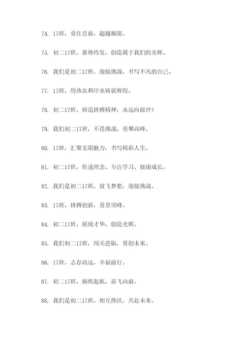 关于初二17班的口号