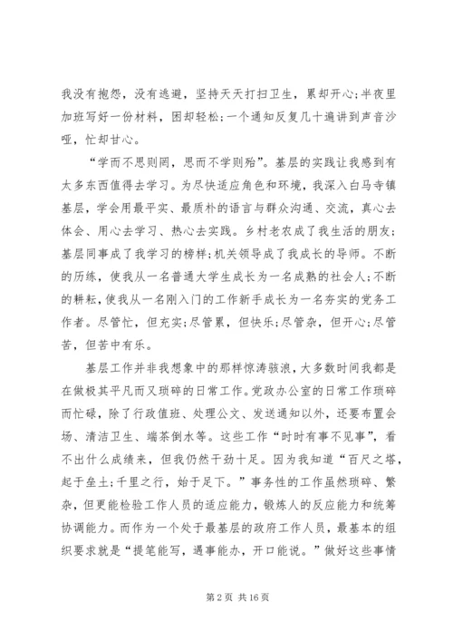 关于村官发言稿多篇.docx