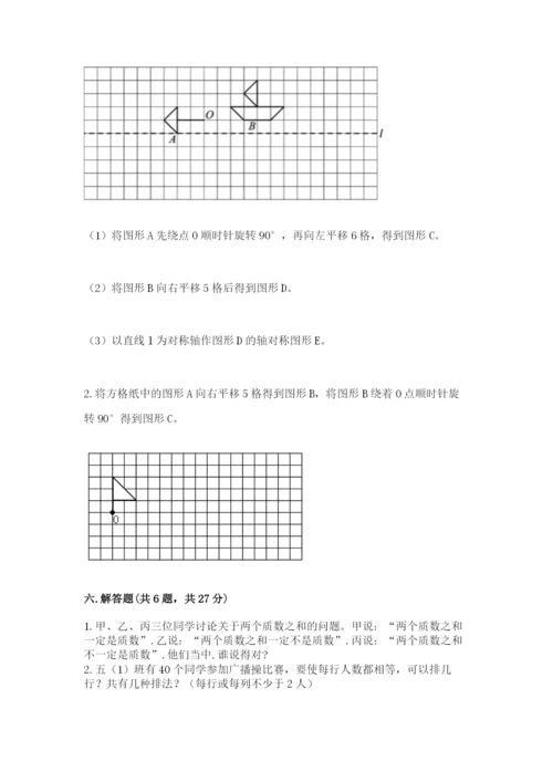 人教版五年级下学期数学期末测试卷精品（巩固）.docx