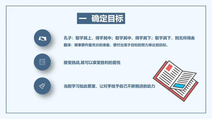 小学生期末考试总动员主题班会教育类通用PPT模版