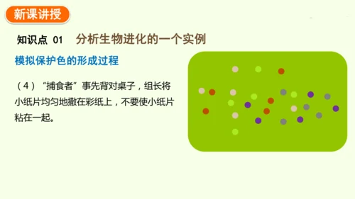 7.3.3生物进化的原因-八年级生物人教版下学期同步精品课件(共44张PPT)