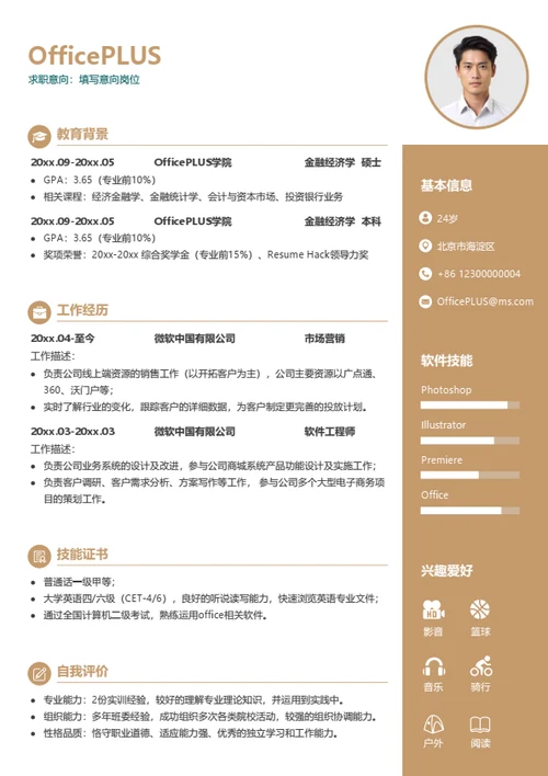 简约精美整套个人简历模板