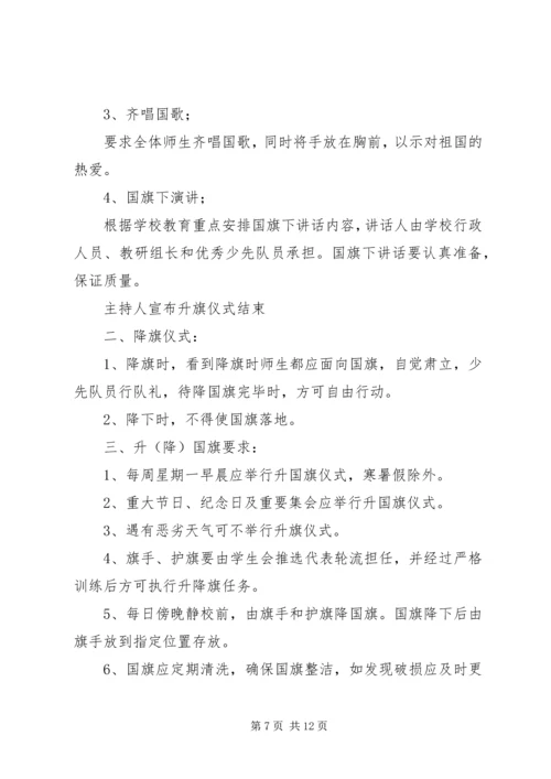 许市中学升国旗仪式实施方案.docx